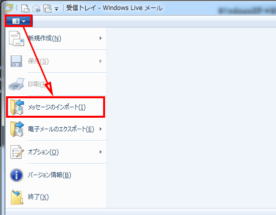 メッセージのインポート メッセージのインポート