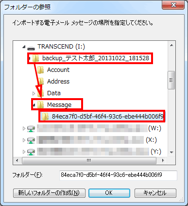 バックアップフォルダ内のメールデータ選択 バックアップフォルダ内のメールデータ選択