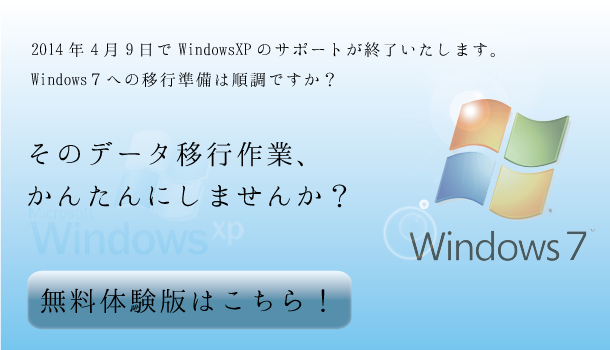 データ移行を簡単にしてみませんか？